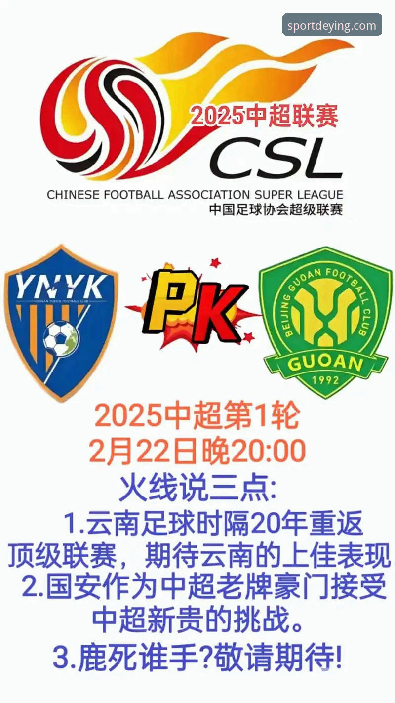 三次落后三次扳平，云南玉昆3-3战平北京国安，如何在德赢体育官网重温这场跌宕起伏的经典战役？